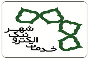 نحوه واگذاری دفاتر خدمات الکترونیک شهر