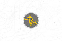 محمد دلاوری مجری برنامه «زنده باش» شد