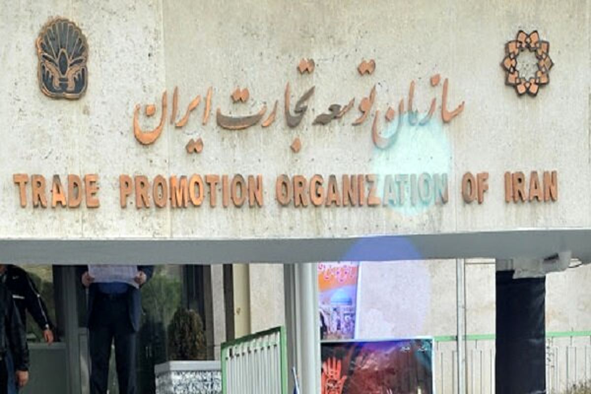 سازمان توسعه تجارت ایران