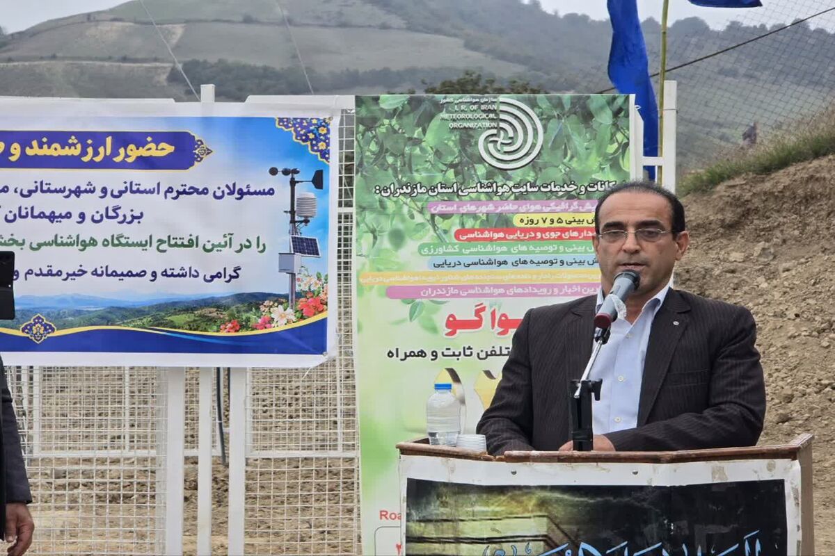 مدیرکل هواشناسی مازندران