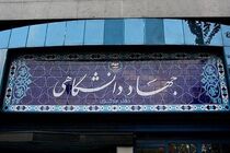 شورای علمی جهاددانشگاهی منصوب شدند