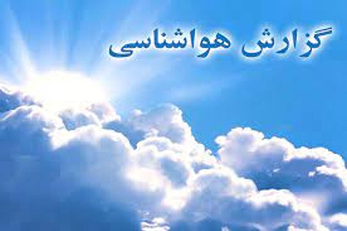 سازمان+هواشناسی