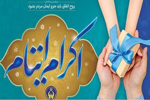 جذب 256 حامی ایتام هرمزگان در پویش به عشق علی