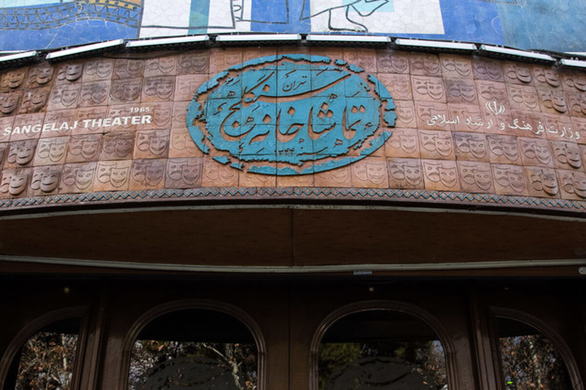 سنگلج