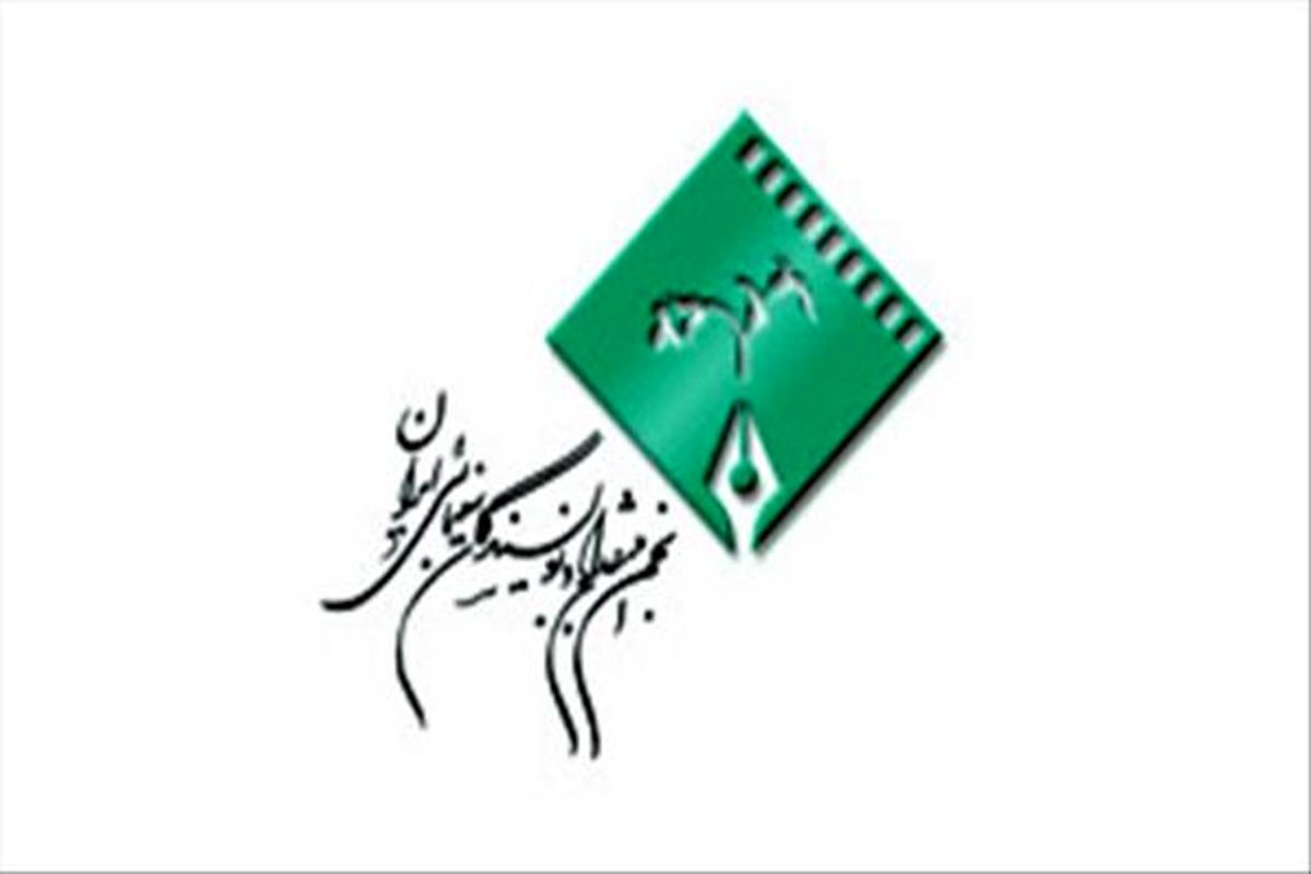جشن منتقدان و نویسندگان سینمایی ایران