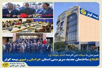 افتتاح ساختمان جدید سرپرستی استان خراسان رضوی بیمه کوثر