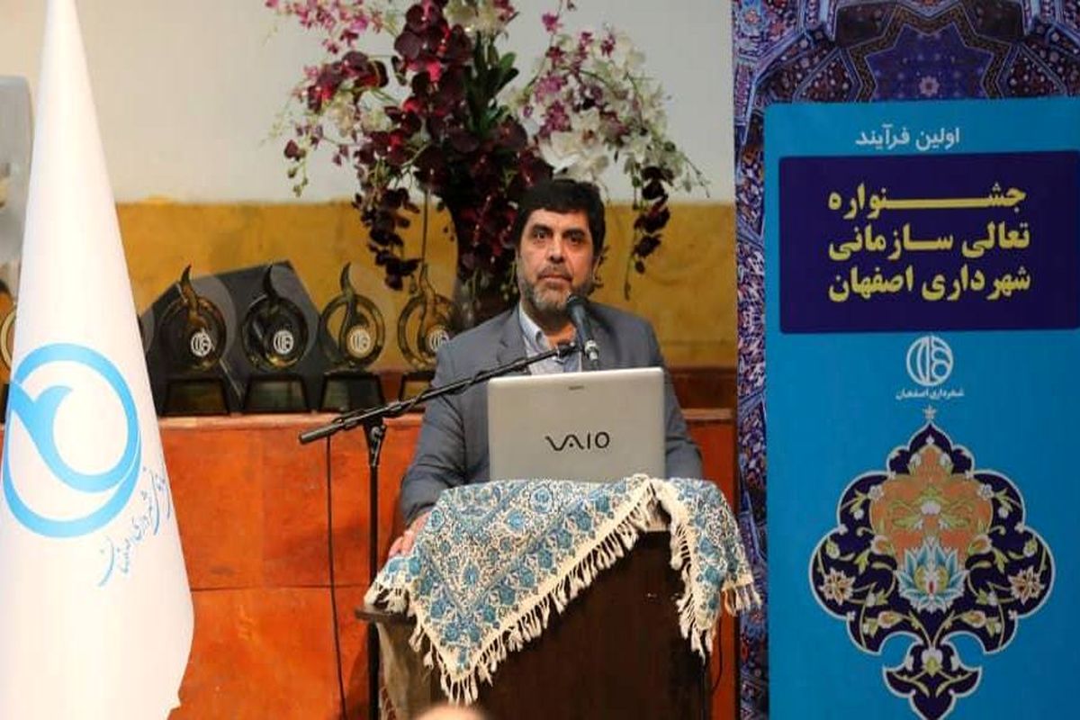 شهرداری اصفهان