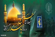 شورای هماهنگی تبلیغات اسلامی به مناسبت میلاد اباعبدالله الحسین (ع) و روز پاسدار بیانیه داد