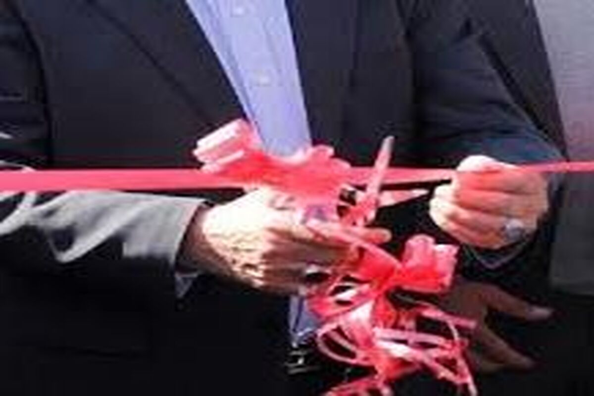 افتتاح شد