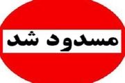 مسیر دو راهی روستای فیض آباد به سمت روستای سانیج مسدود شد