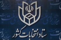 اطلاعیه ستاد انتخابات کشور خطاب به مسوولان ستادهای تبلیغاتی نامزدهای انتخابات ریاست جمهوری