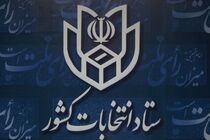 چهارمین روز ثبت نام کاندیداها پایان یافت