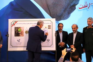 تمبر بیستمین اجلاس بین‌المللی پیرغلامان حسینی در گیلان رونمایی شد