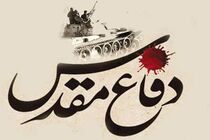 حفظ و ترویج فرهنگ دفاع مقدس، یک مأموریت راهبردی و مستمر است
