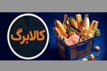 وزارت تعاون درمورد قطع کالابرگ برخی افراد حاضر در کشور اطلاعیه داد