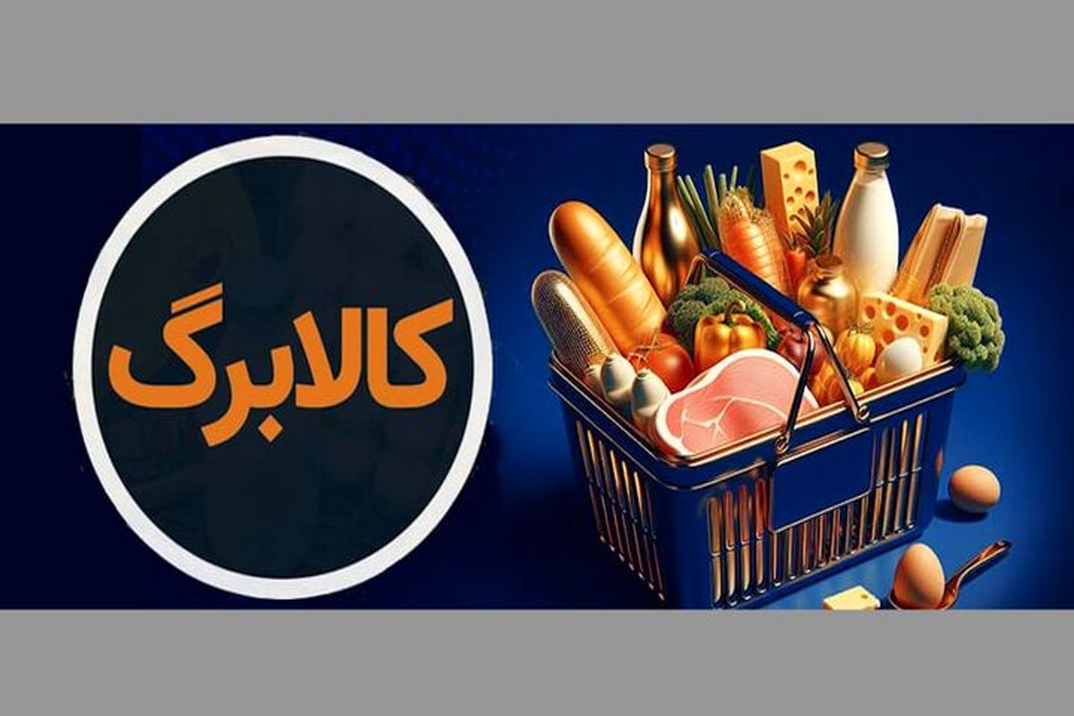 کالابرگ