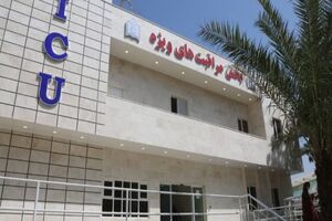 اختصاص یک بخش ICU بیمارستان شهید محمدی بندرعباس به مسمومان الکلی