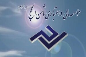دومین جلسه رسیدگی به پرونده موسسه ثامن الحجج صبح امروز برگزار شد