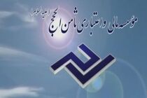 دومین جلسه رسیدگی به پرونده موسسه ثامن الحجج صبح امروز برگزار شد
