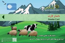 143 کشاورز بابلی برای دریافت کشاورز کارت به بانک معرفی شدند