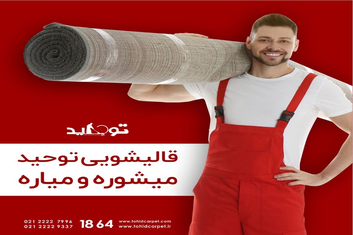 قالیشویی