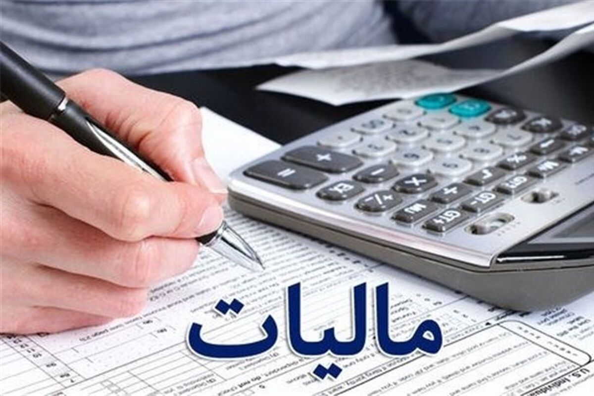 پرونده مالیاتی
