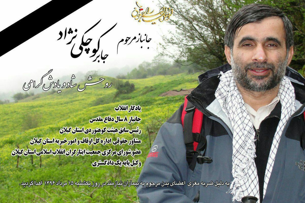 جابرکوچکی نژاد