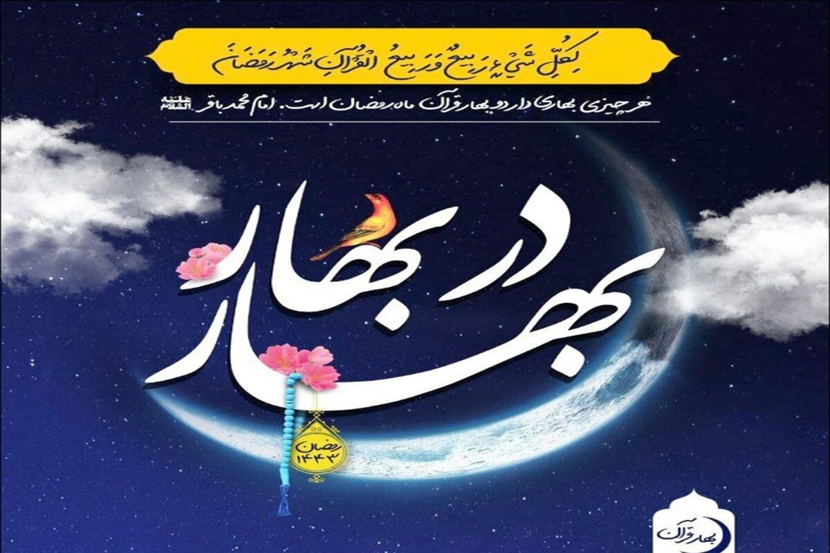 ماه رمضان