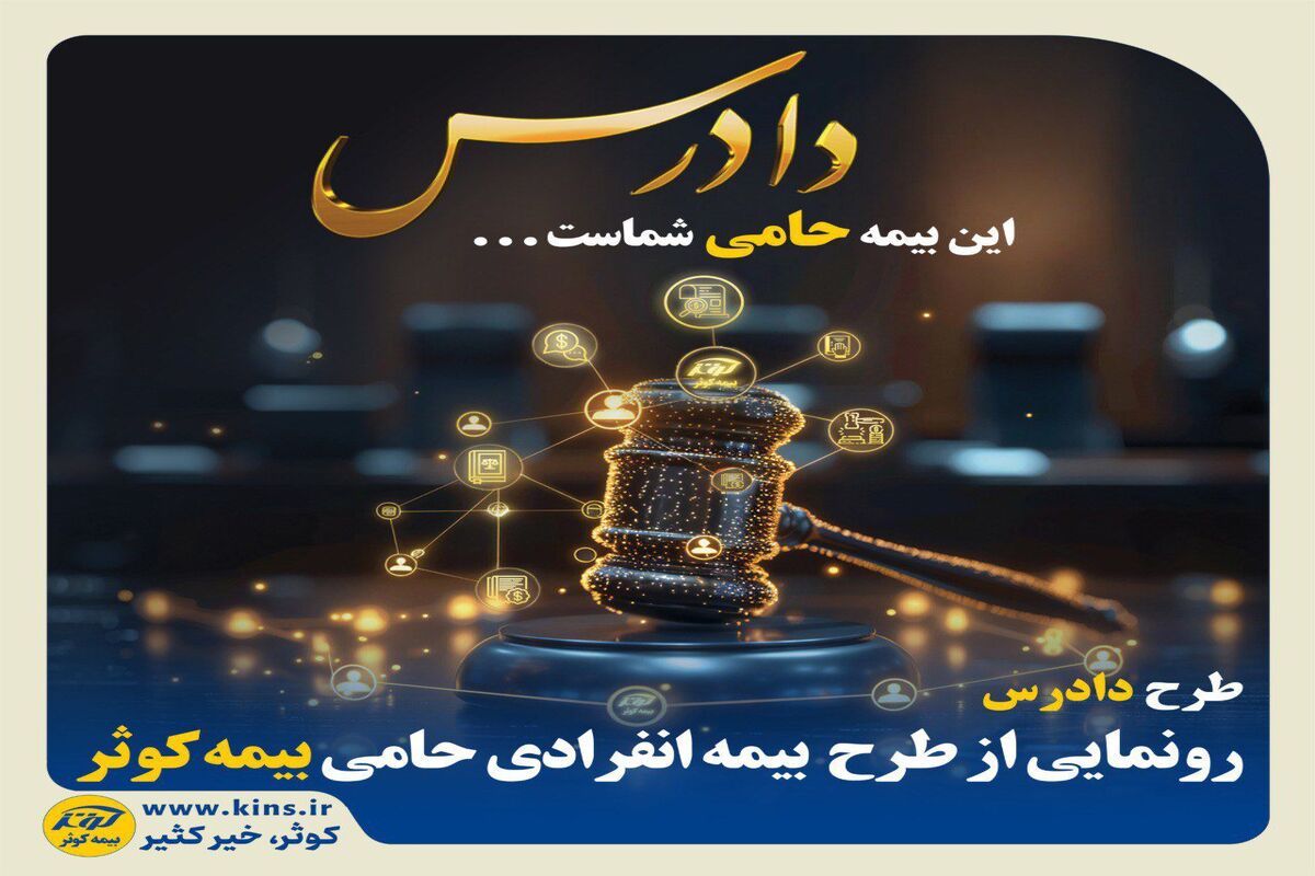 بیمه کوثر