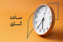 اطلاعیه بانک سرمایه درخصوص نحوه فعالیت شعب این بانک در برخی استان های کشور تا اطلاع ثانوی