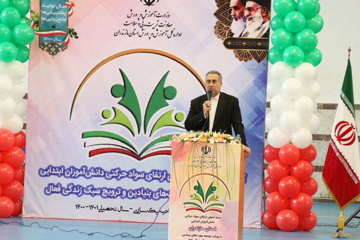 آموزش و پرورش مازندران