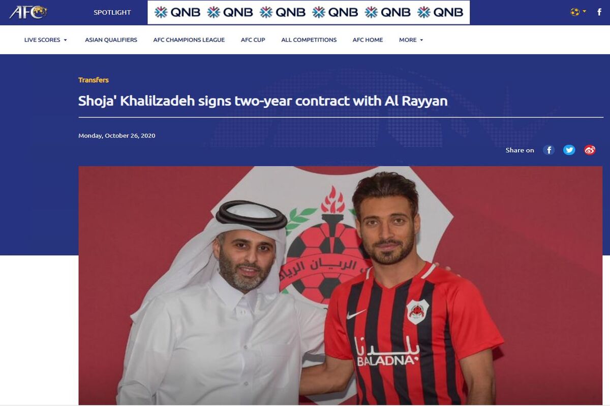 واکنش AFC به حضور خلیل زاده در تیم الریان