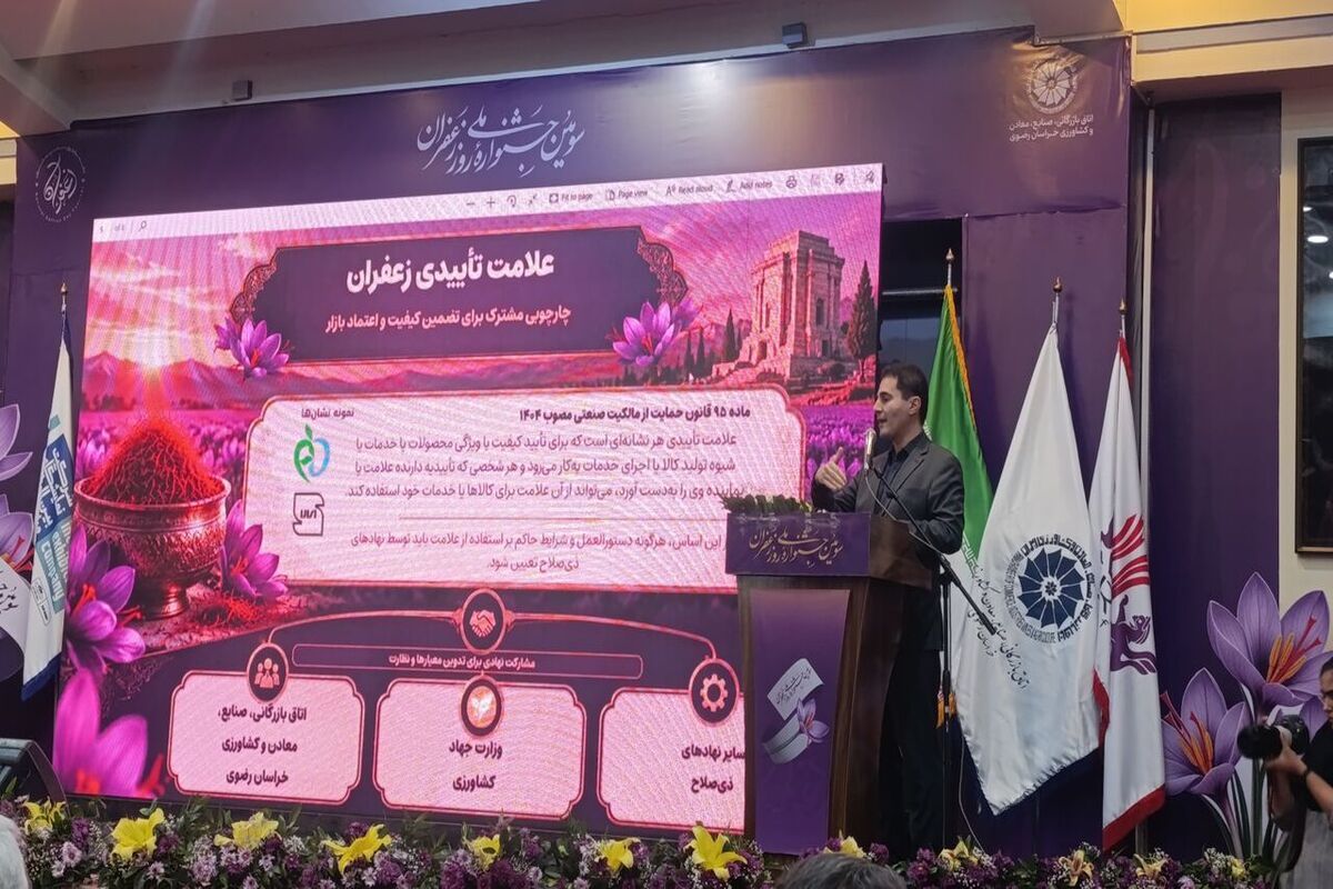 همایش ملی زعفران