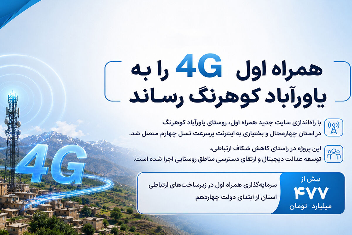 همراه اول
