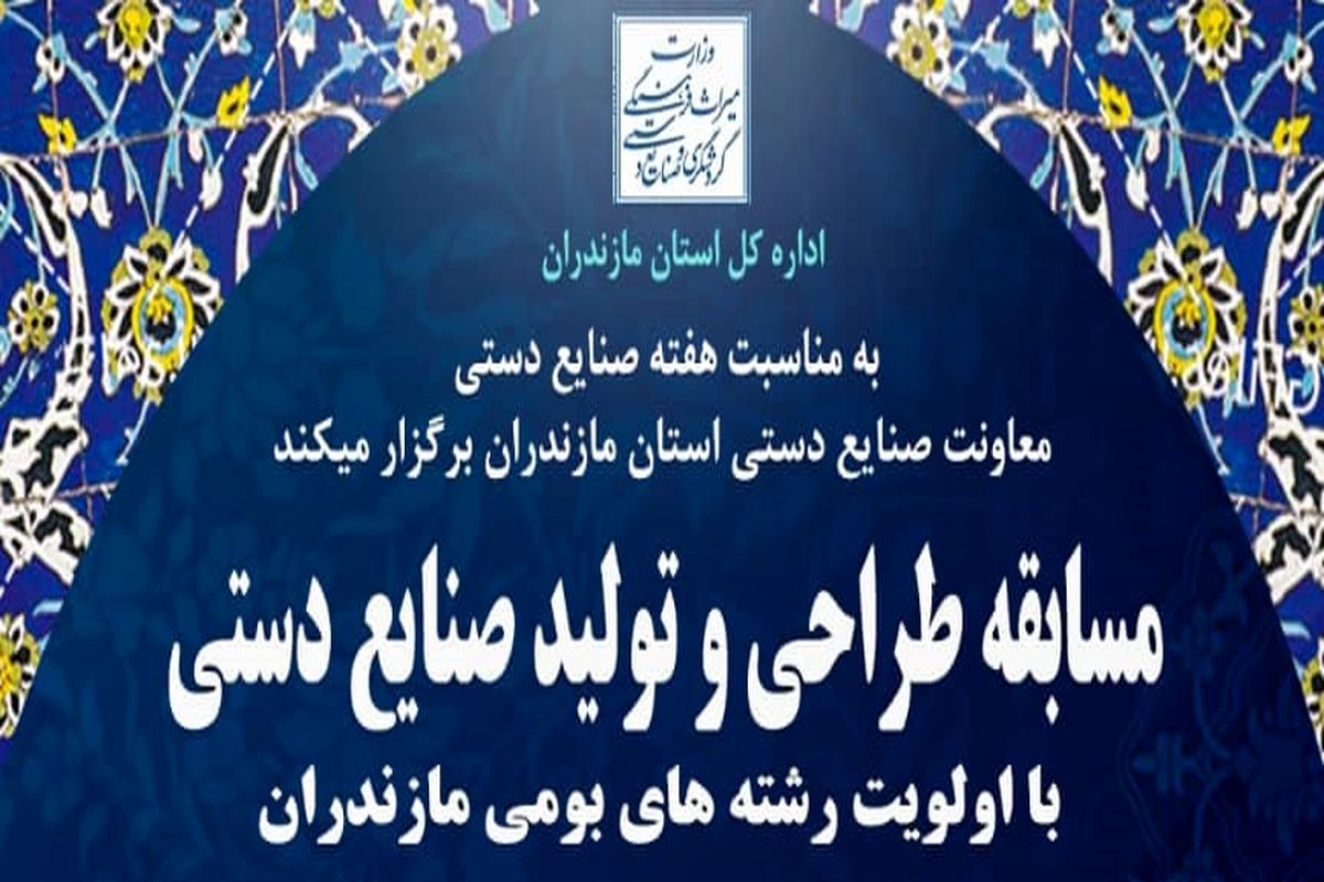 میراث فرهنگی مازندران