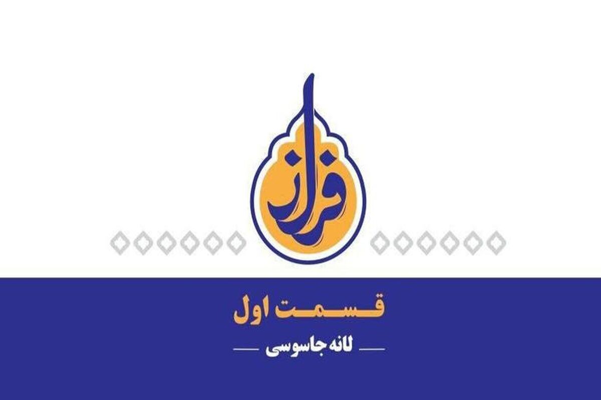 مستند فراز