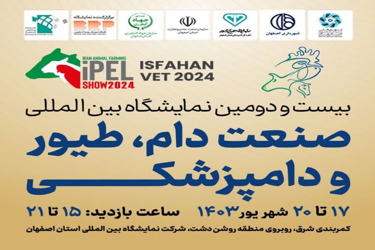 نمایشگاه دام و طیور