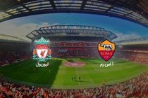 ساعت بازی برگشت لیورپول و آ اس رم مشخص شد