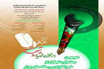 جشنواره تجلیل از رسانه های برتر حوزه ایثار و شهادت برگزار می شود