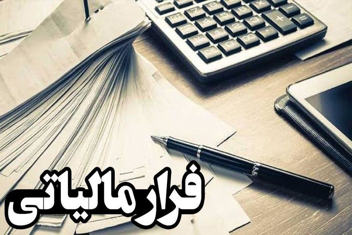 کشف سه فقره فرار مالیاتی به ارزش 9 میلیارد تومان در استان گلستان
