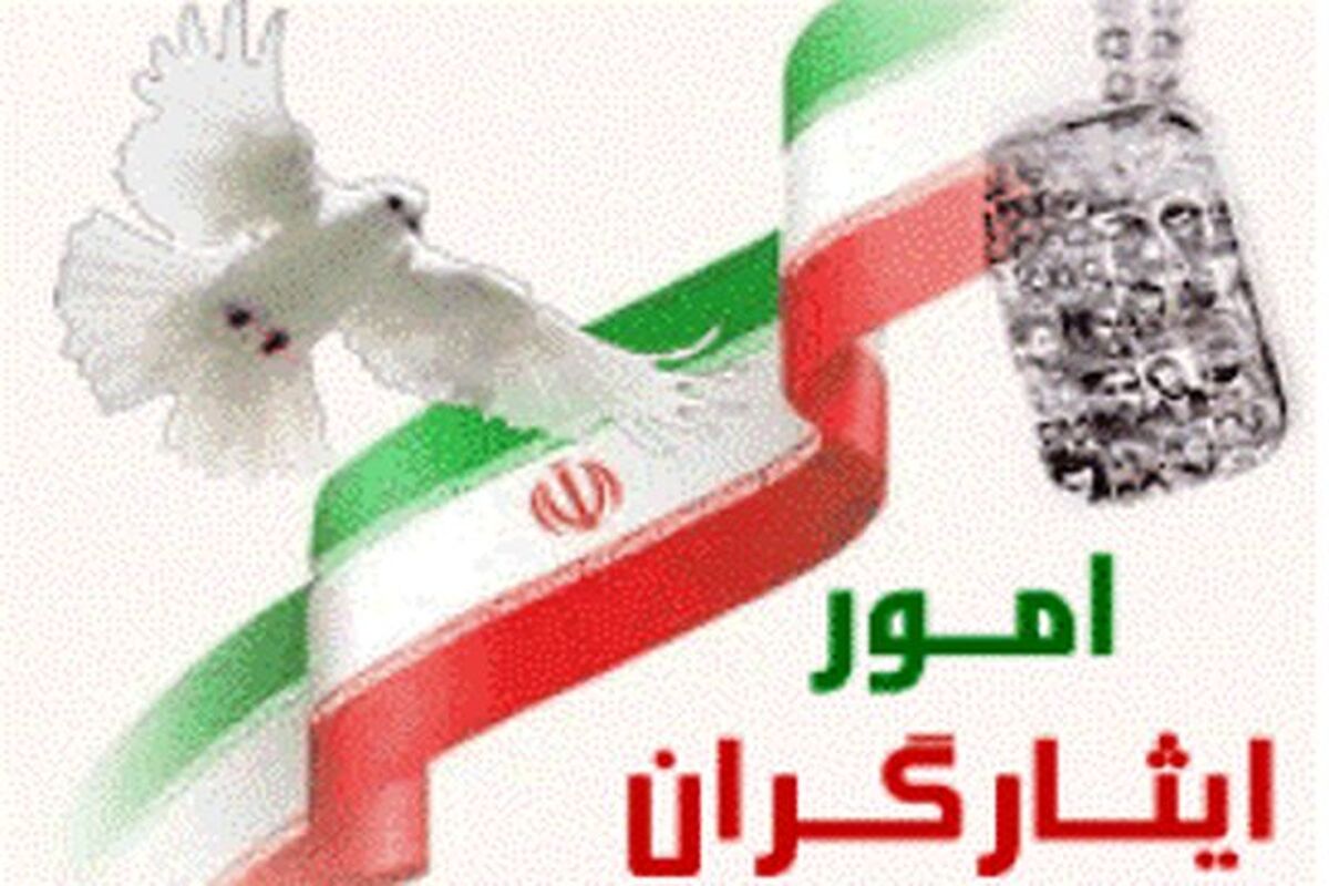 ایثارگران