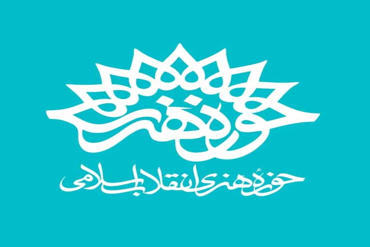 حوزه هنری