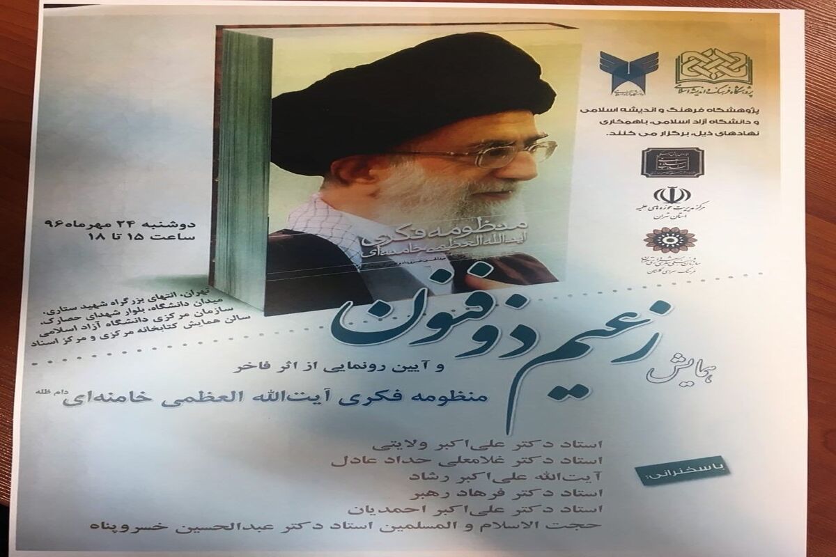 زعیم ذوفنون