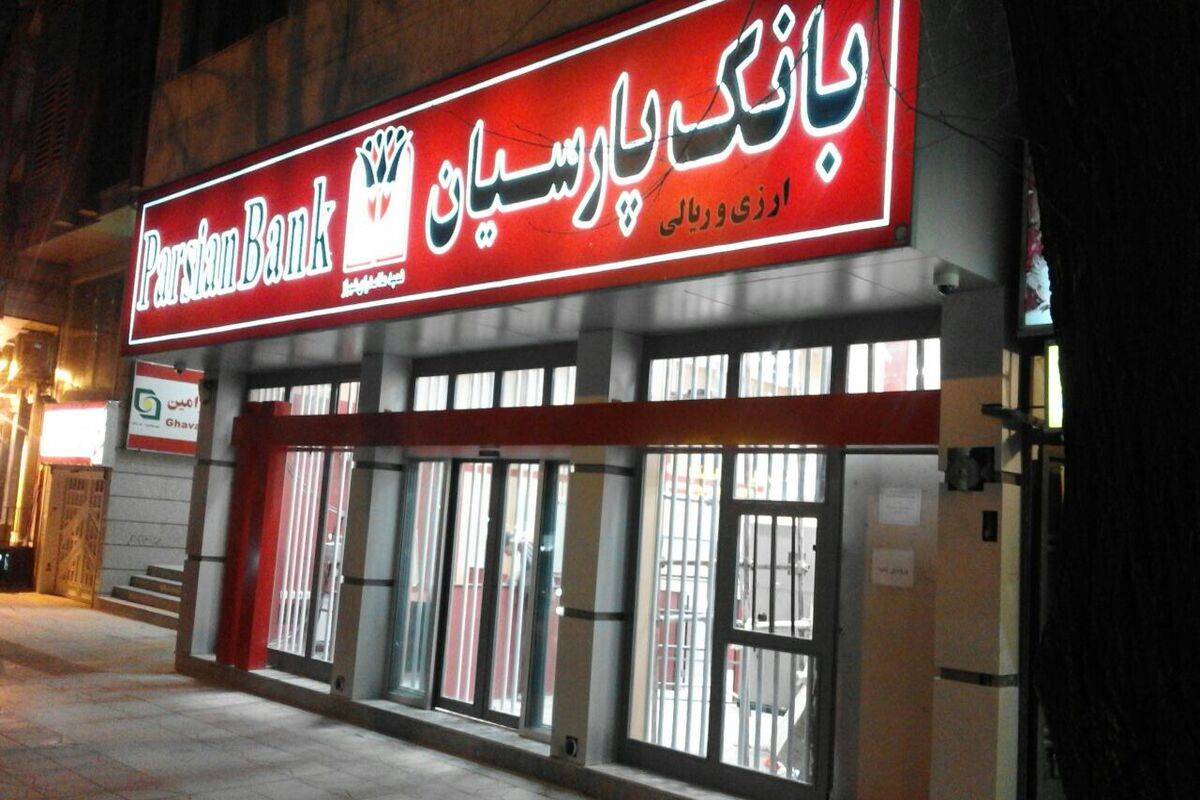 پارسیان.