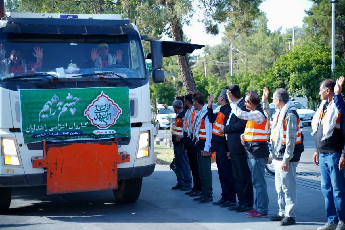 راهداری فارس
