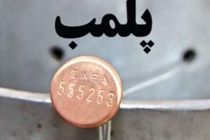  یک مطب پزشکی غیر مجاز در رشت پلمپ شد