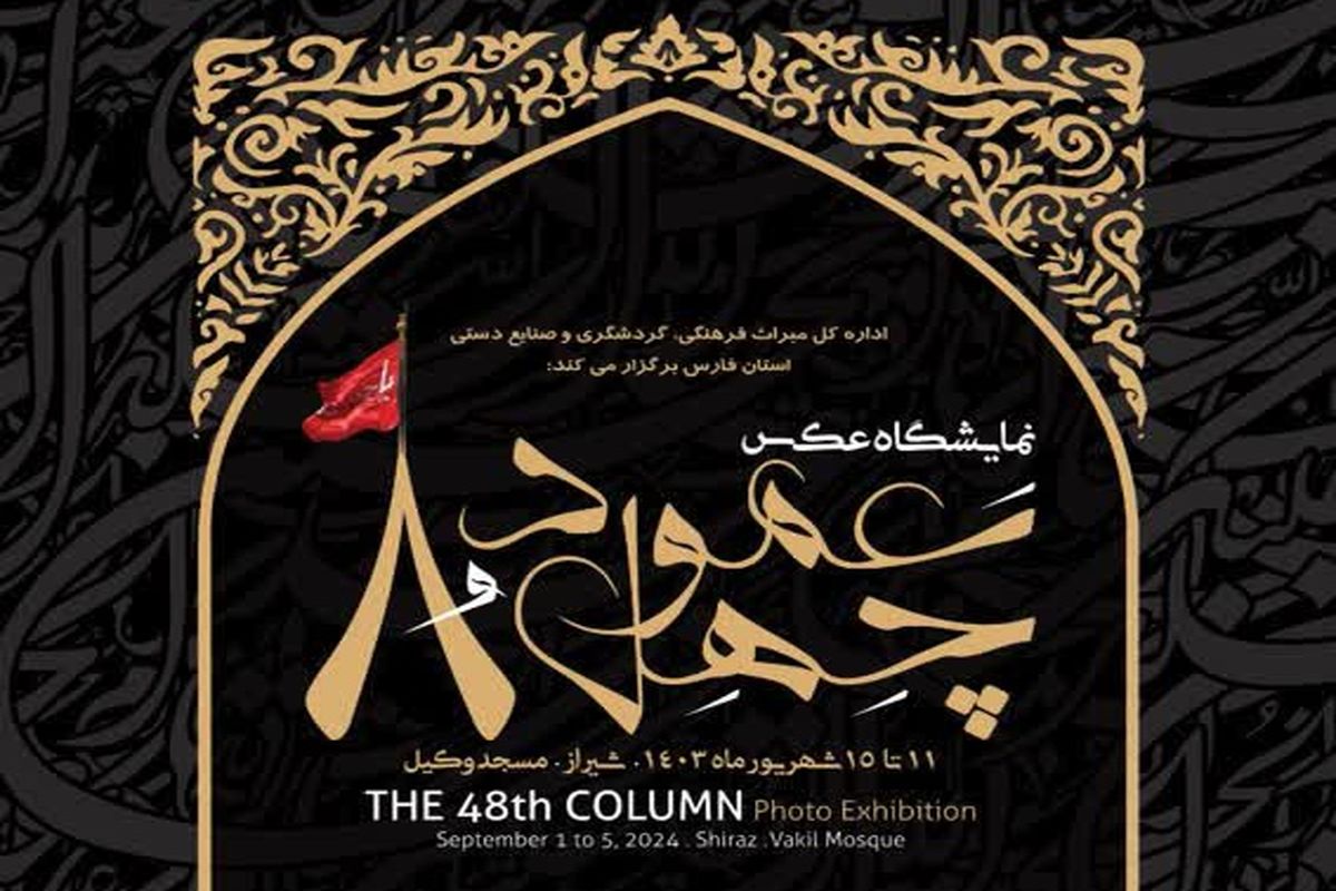 نمایشگاه عکس+ شیراز 