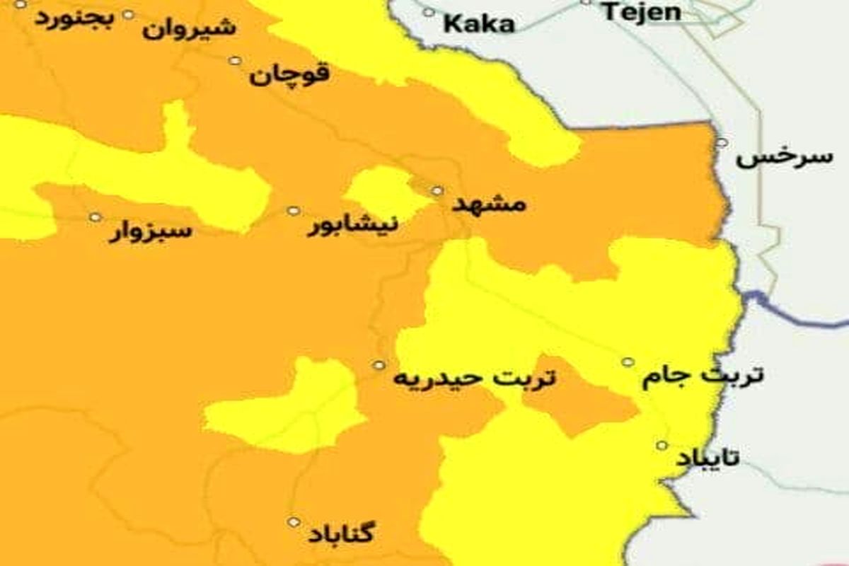 مشهد نارنجی شد