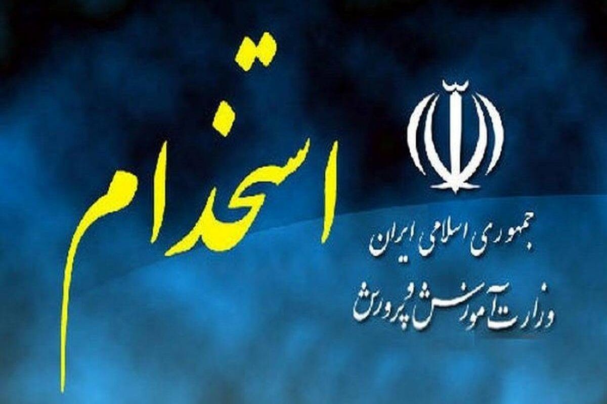 آزمون+استخدامی