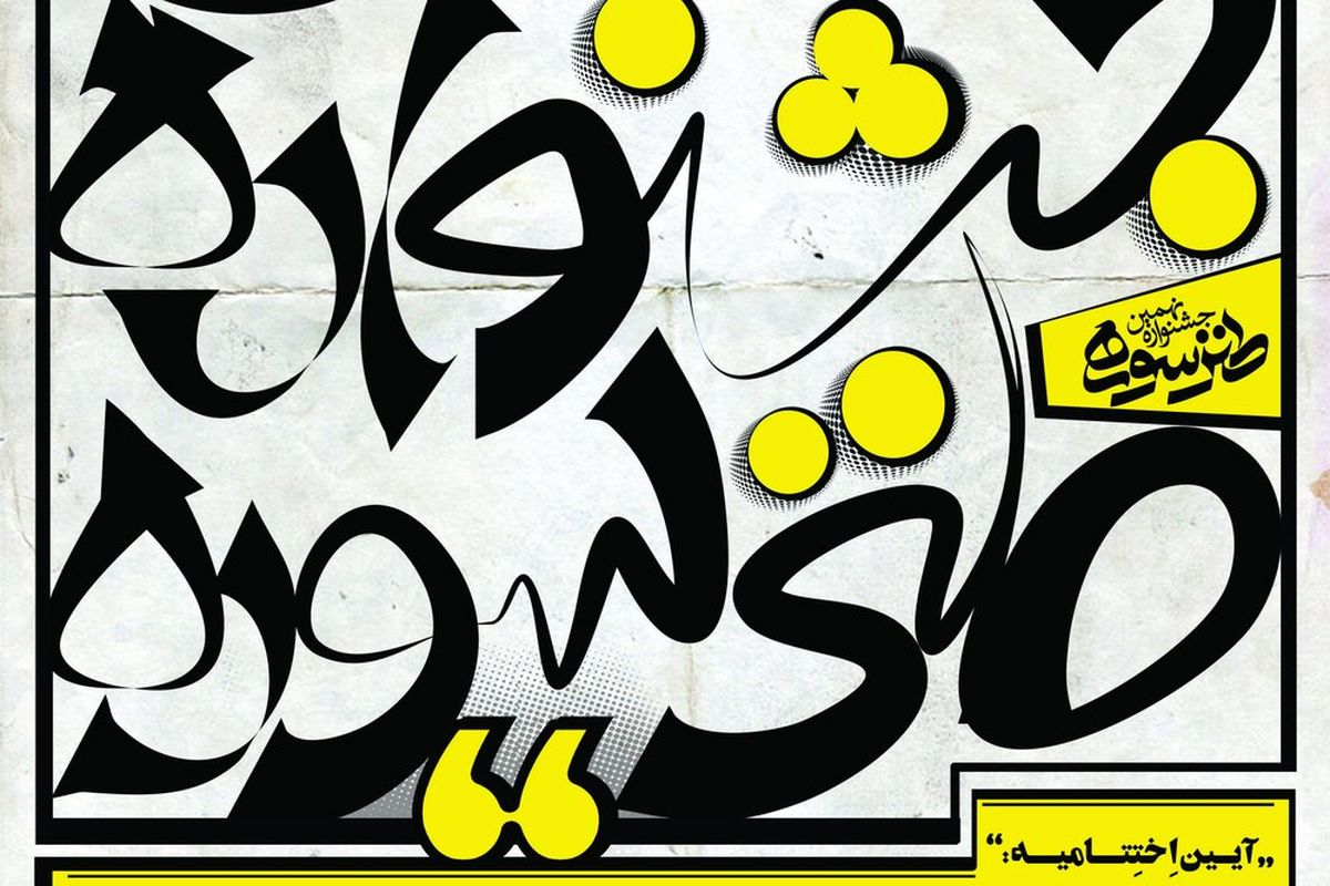 جشنواره طنز